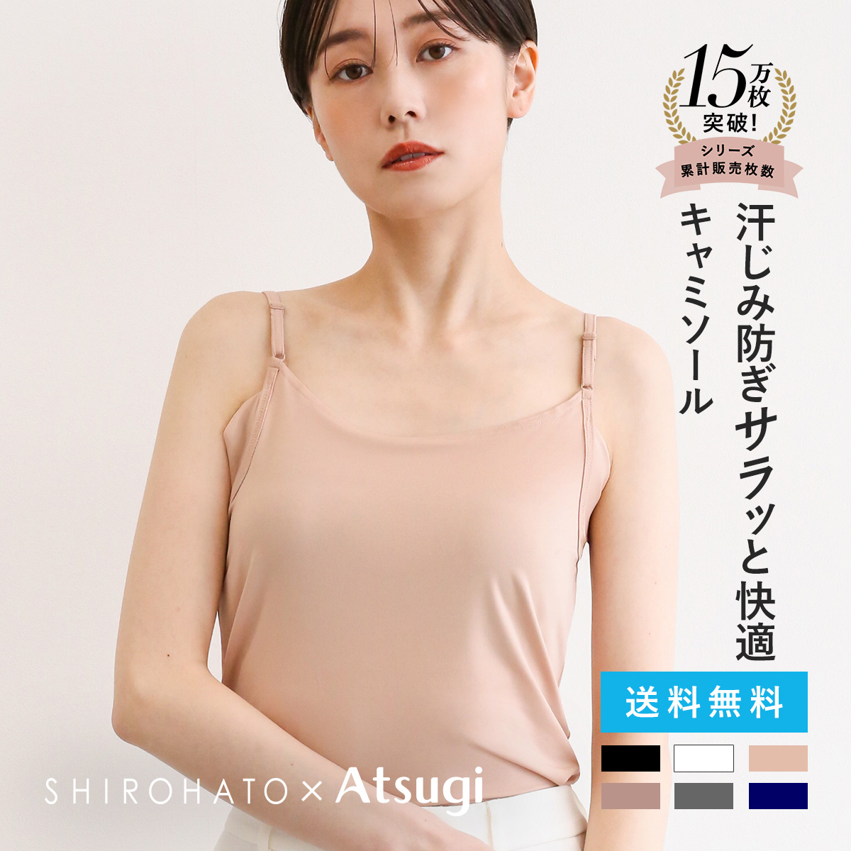アツギ ATSUGI アイスドール ice doll×SHIROHATO コラボ リニューアル 脇汗じみ防止 キャミソール 吸汗冷感 速乾 レディース(ABR-アッシュブラウン-S)