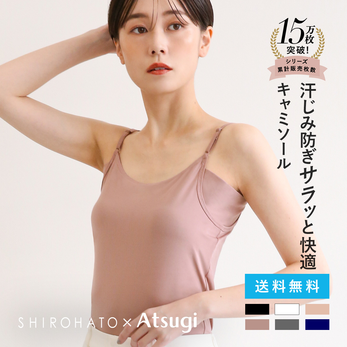 アツギ ATSUGI アイスドール ice doll×SHIROHATO コラボ リニューアル 脇汗じみ防止 キャミソール 吸汗冷感 速乾 レディース(PGY-ピンクグレー-S)