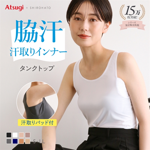 アツギ タンクトップ 脇汗 汗じみ防止 透けない STYLE BASIC ice doll×SHIROHATO コラボ レディース ATSUGI 汗取りインナー インナー