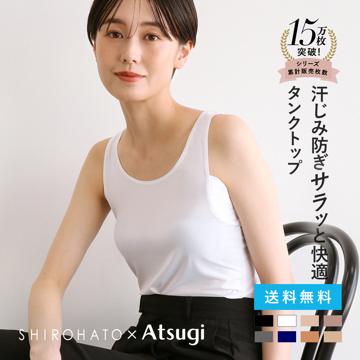 アツギ タンクトップ 脇汗 汗じみ防止 透けない アイスドール ice doll×SHIROHATO コラボ リニューアル レディース ATSUGI(WH-ホワイト-S)