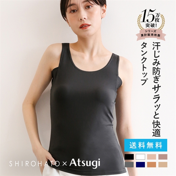 アツギ タンクトップ 脇汗 汗じみ防止 透けない STYLE BASIC ice doll×SHIROHATO コラボ レディース ATSUGI 汗取りインナー インナー