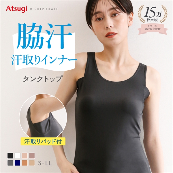 アツギ タンクトップ 脇汗 汗じみ防止 透けない STYLE BASIC ice doll×SHIROHATO コラボ レディース ATSUGI 汗取りインナー インナー