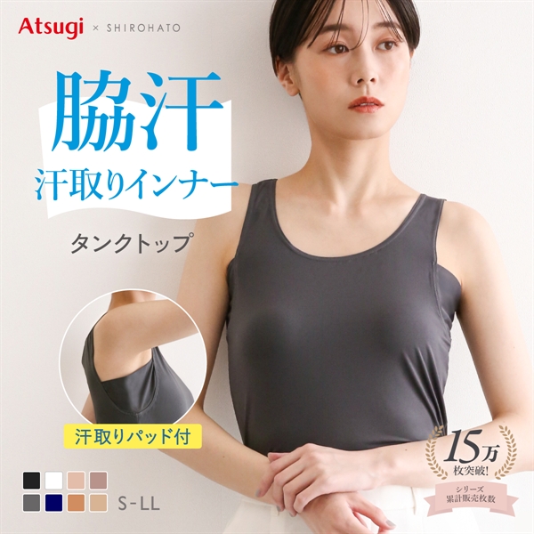 アツギ タンクトップ 脇汗 汗じみ防止 透けない STYLE BASIC ice doll×SHIROHATO コラボ レディース ATSUGI 汗取りインナー インナー
