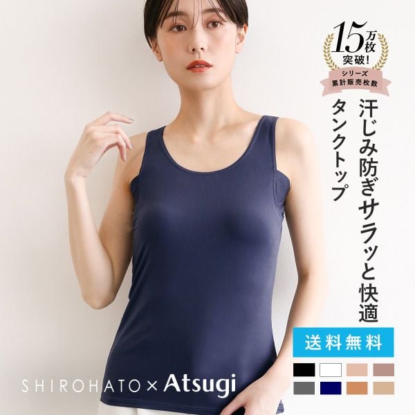 アツギ タンクトップ 脇汗 汗じみ防止 透けない アイスドール ice doll×SHIROHATO コラボ リニューアル レディース ATSUGI