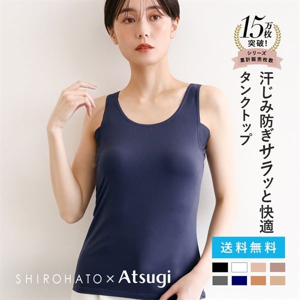 アツギ タンクトップ 脇汗 汗じみ防止 透けない STYLE BASIC ice doll×SHIROHATO コラボ リニューアル レディース ATSUGI