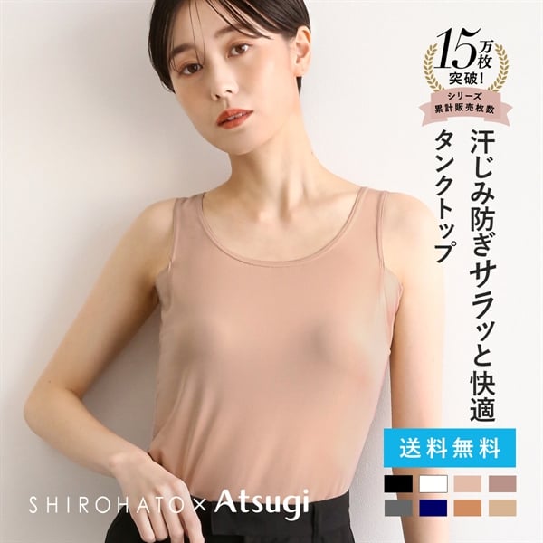 アツギ タンクトップ 脇汗 汗じみ防止 透けない STYLE BASIC ice doll×SHIROHATO コラボ リニューアル レディース ATSUGI