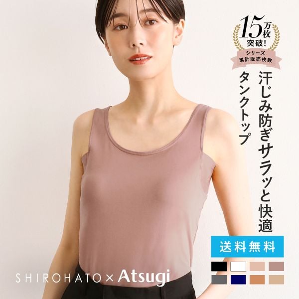 アツギ タンクトップ 脇汗 汗じみ防止 透けない アイスドール ice doll×SHIROHATO コラボ リニューアル レディース ATSUGI