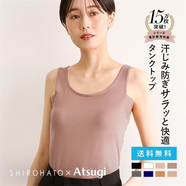 アツギ タンクトップ 脇汗 汗じみ防止 透けない STYLE BASIC ice doll×SHIROHATO コラボ リニューアル レディース ATSUGI