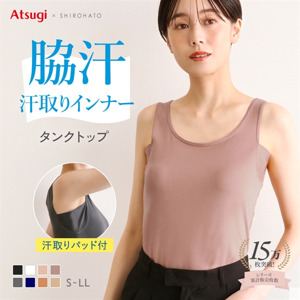 アツギ タンクトップ 脇汗 汗じみ防止 透けない STYLE BASIC ice doll×SHIROHATO コラボ レディース ATSUGI 汗取りインナー インナー