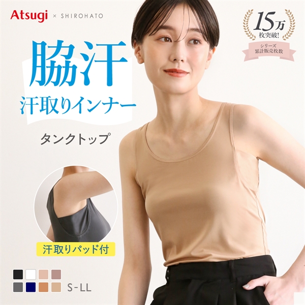 アツギ タンクトップ 脇汗 汗じみ防止 透けない STYLE BASIC ice doll×SHIROHATO コラボ レディース ATSUGI 汗取りインナー インナー