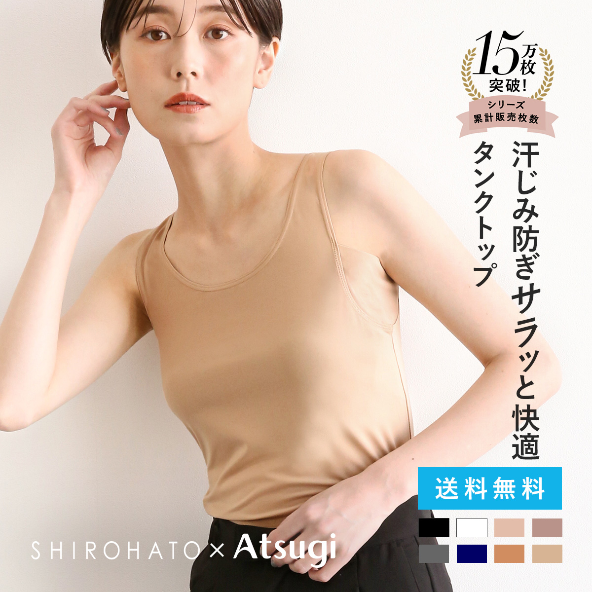 アツギ タンクトップ 脇汗 汗じみ防止 透けない アイスドール ice doll×SHIROHATO コラボ リニューアル レディース ATSUGI(NBE-ヌードベージュ-S)
