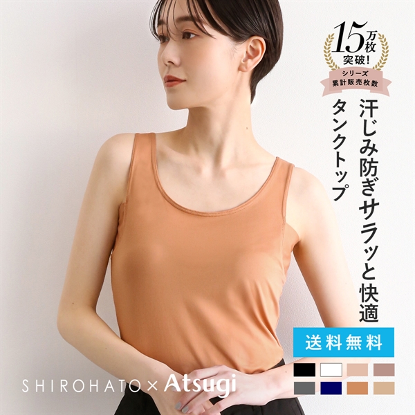 アツギ タンクトップ 脇汗 汗じみ防止 透けない STYLE BASIC ice doll×SHIROHATO コラボ レディース ATSUGI 汗取りインナー インナー