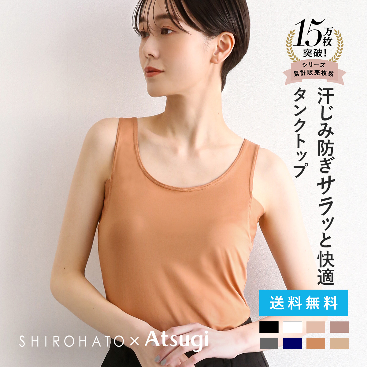 アツギ タンクトップ 脇汗 汗じみ防止 透けない アイスドール ice doll×SHIROHATO コラボ リニューアル レディース ATSUGI(AP-アプリコット-S)