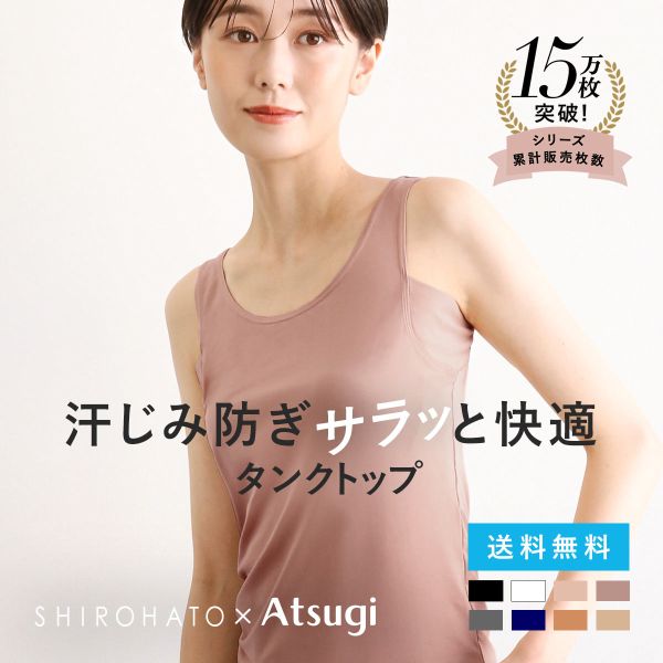 アツギ タンクトップ 脇汗 汗じみ防止 透けない アイスドール ice doll×SHIROHATO コラボ リニューアル レディース ATSUGI