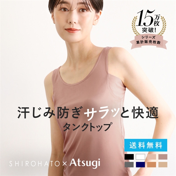 アツギ タンクトップ 脇汗 汗じみ防止 透けない STYLE BASIC ice doll×SHIROHATO コラボ リニューアル レディース ATSUGI
