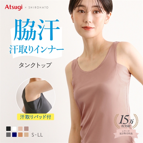 アツギ タンクトップ 脇汗 汗じみ防止 透けない STYLE BASIC ice doll×SHIROHATO コラボ レディース ATSUGI 汗取りインナー インナー