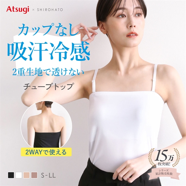 アツギ ATSUGI STYLE BASIC ice doll×SHIROHATO コラボ バスト2重 チューブトップ 吸汗冷感 速乾 レディース 汗取りインナー インナー
