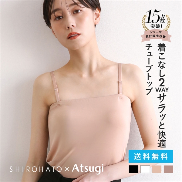 アツギ ATSUGI STYLE BASIC ice doll×SHIROHATO コラボ バスト2重 チューブトップ 吸汗冷感 速乾 レディース 汗取りインナー インナー