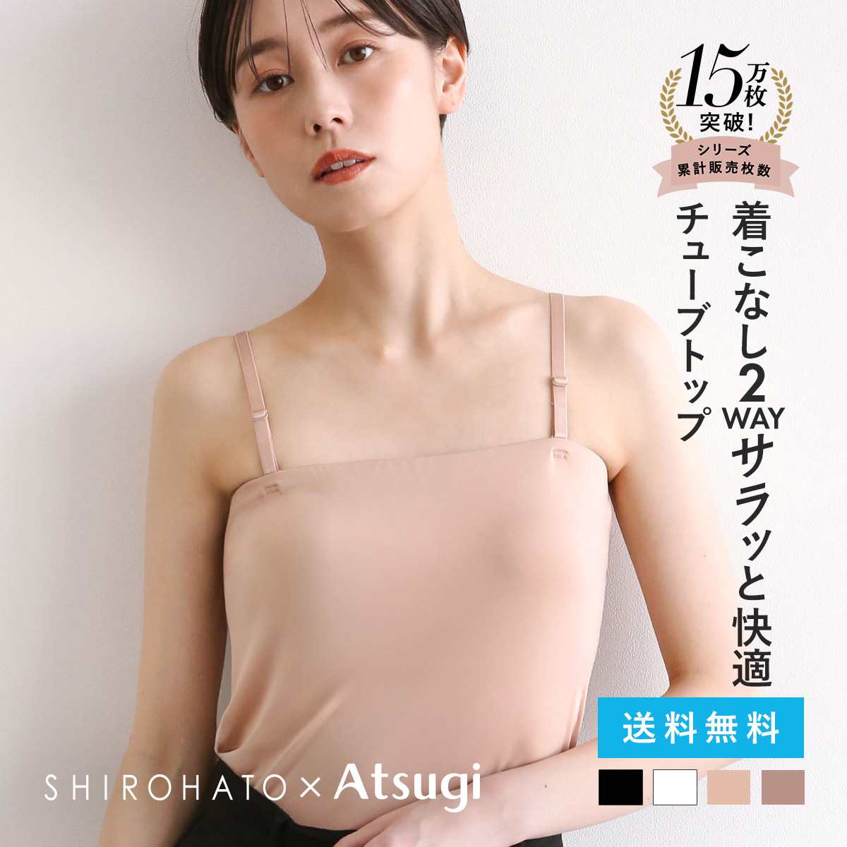 アツギ ATSUGI アイスドール ice doll×SHIROHATO コラボ リニューアル バスト2重 チューブトップ 吸汗冷感 速乾 レディース(ABR-アッシュブラウン-S)
