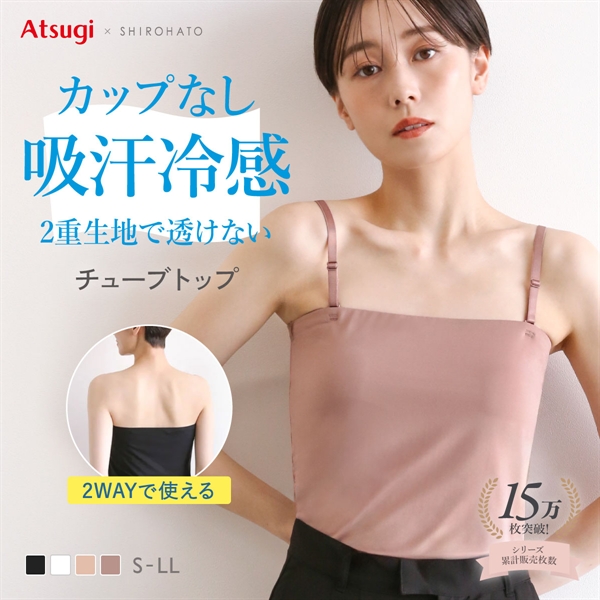アツギ ATSUGI STYLE BASIC ice doll×SHIROHATO コラボ バスト2重 チューブトップ 吸汗冷感 速乾 レディース 汗取りインナー インナー