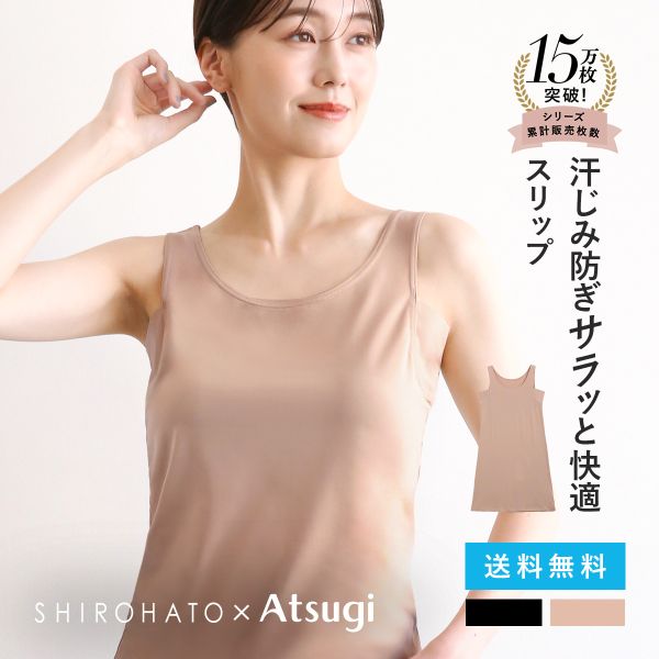 アツギ ATSUGI アイスドール ice doll×SHIROHATO コラボ 脇汗じみ防止 ロングスリップ 吸汗冷感 レディース