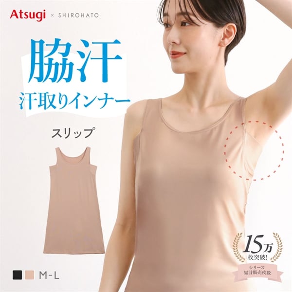 アツギ ATSUGI STYLE BASIC ice doll×SHIROHATO コラボ 脇汗じみ防止 ロングスリップ 吸汗冷感 レディース