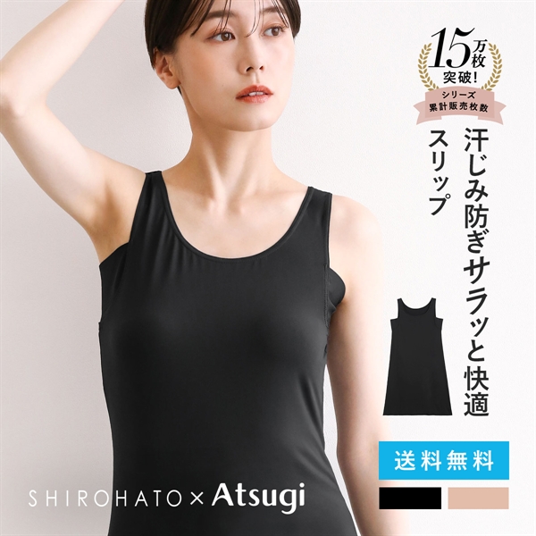アツギ ATSUGI STYLE BASIC ice doll×SHIROHATO コラボ 脇汗じみ防止 ロングスリップ 吸汗冷感 レディース