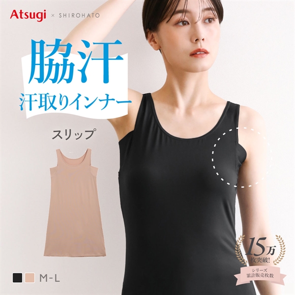 アツギ ATSUGI STYLE BASIC ice doll×SHIROHATO コラボ 脇汗じみ防止 ロングスリップ 吸汗冷感 レディース