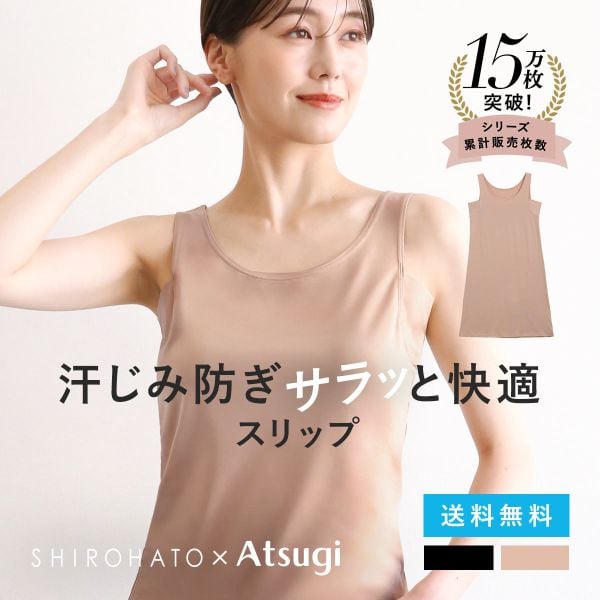 アツギ ATSUGI アイスドール ice doll×SHIROHATO コラボ 脇汗じみ防止 ロングスリップ 吸汗冷感 レディース