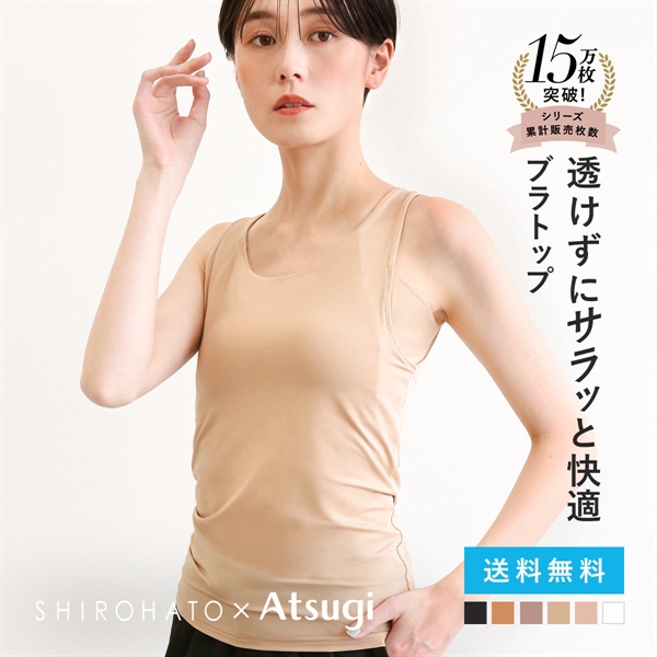 アツギ ブラトップ タンクトップ 透けない 脇汗 汗じみ防止 カップ付き STYLE BASIC 別注 SHIROHATO コラボ レディース ATSUGI 汗取りインナー インナー