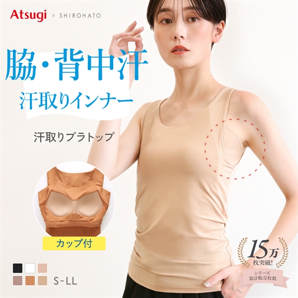 アツギ ブラトップ タンクトップ 透けない 脇汗 汗じみ防止 カップ付き STYLE BASIC ATSUGI 汗取りインナー SHIROHATO