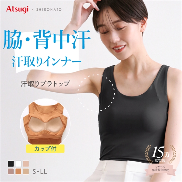 アツギ ブラトップ タンクトップ 透けない 脇汗 汗じみ防止 カップ付き STYLE BASIC ATSUGI 汗取りインナー SHIROHATO