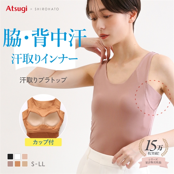 アツギ ブラトップ タンクトップ 透けない 脇汗 汗じみ防止 カップ付き STYLE BASIC ATSUGI 汗取りインナー SHIROHATO