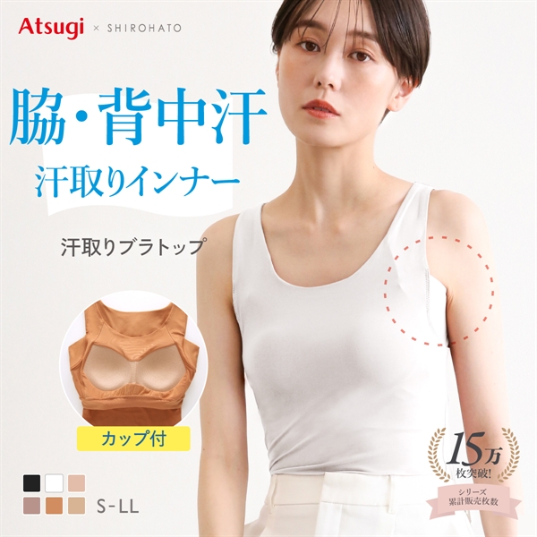 アツギ ブラトップ タンクトップ 透けない 脇汗 汗じみ防止 カップ付き STYLE BASIC ATSUGI 汗取りインナー SHIROHATO