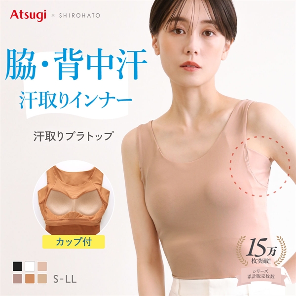 アツギ ブラトップ タンクトップ 透けない 脇汗 汗じみ防止 カップ付き STYLE BASIC 別注 SHIROHATO コラボ レディース ATSUGI 汗取りインナー インナー
