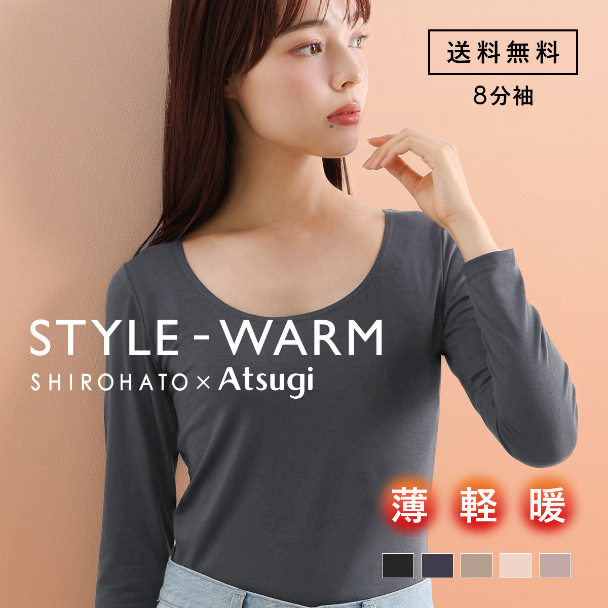 アツギ STYLE WARM 8分袖 インナー 薄い 軽い 暖かい あったかインナー 汗じみ防止 薄手 SHIROHATO 別注 コラボ レディース ATSUGI(UGY-アーバングレー-S)