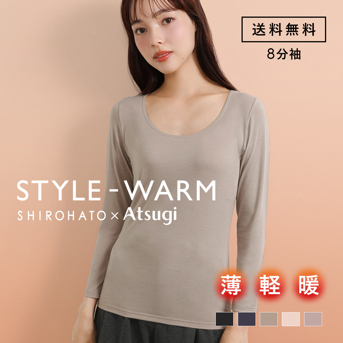 アツギ STYLE WARM 8分袖 インナー 薄い 軽い 暖かい あったかインナー 汗じみ防止 薄手 SHIROHATO 別注 コラボ レディース ATSUGI(CIN-シナモン-S)