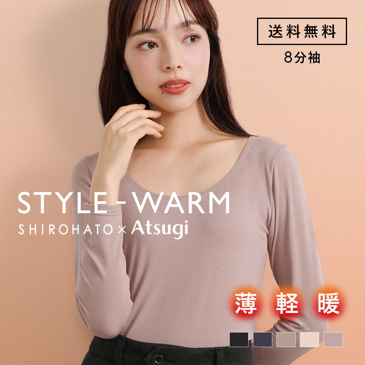 アツギ STYLE WARM 8分袖 インナー 薄い 軽い 暖かい あったかインナー 汗じみ防止 薄手 SHIROHATO 別注 コラボ レディース ATSUGI(PGY-ピンクグレー-S)