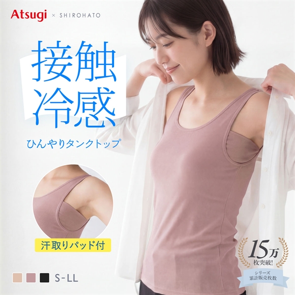 アツギ ATSUGI スタイルクール STYLE COOL タンクトップ 接触冷感 レディース 汗取りインナー インナー メッシュ