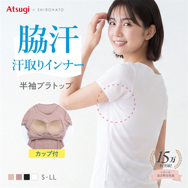 アツギ ブラトップ 半袖 3分丈Tシャツ 透けない 脇汗 汗じみ防止 カップ付き STYLE BASIC スタイルベーシック レディース 汗取りインナー インナー