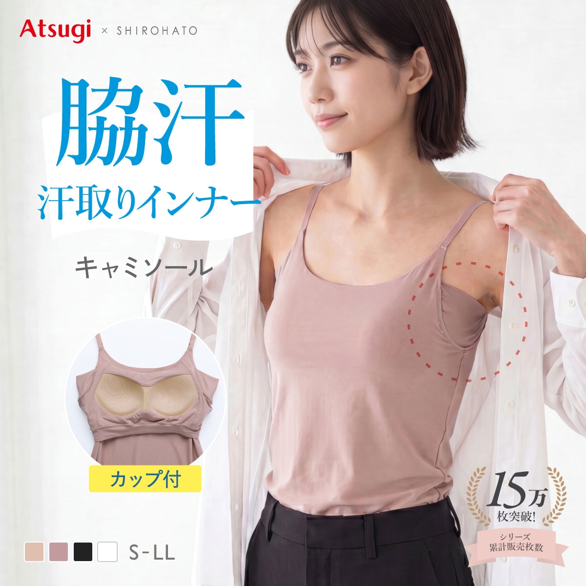 アツギ ブラトップ キャミソール 透けない 脇汗 汗じみ防止 カップ付き STYLE BASIC スタイルベーシック レディース ATSUGI(PGY-ピンクグレー-S)