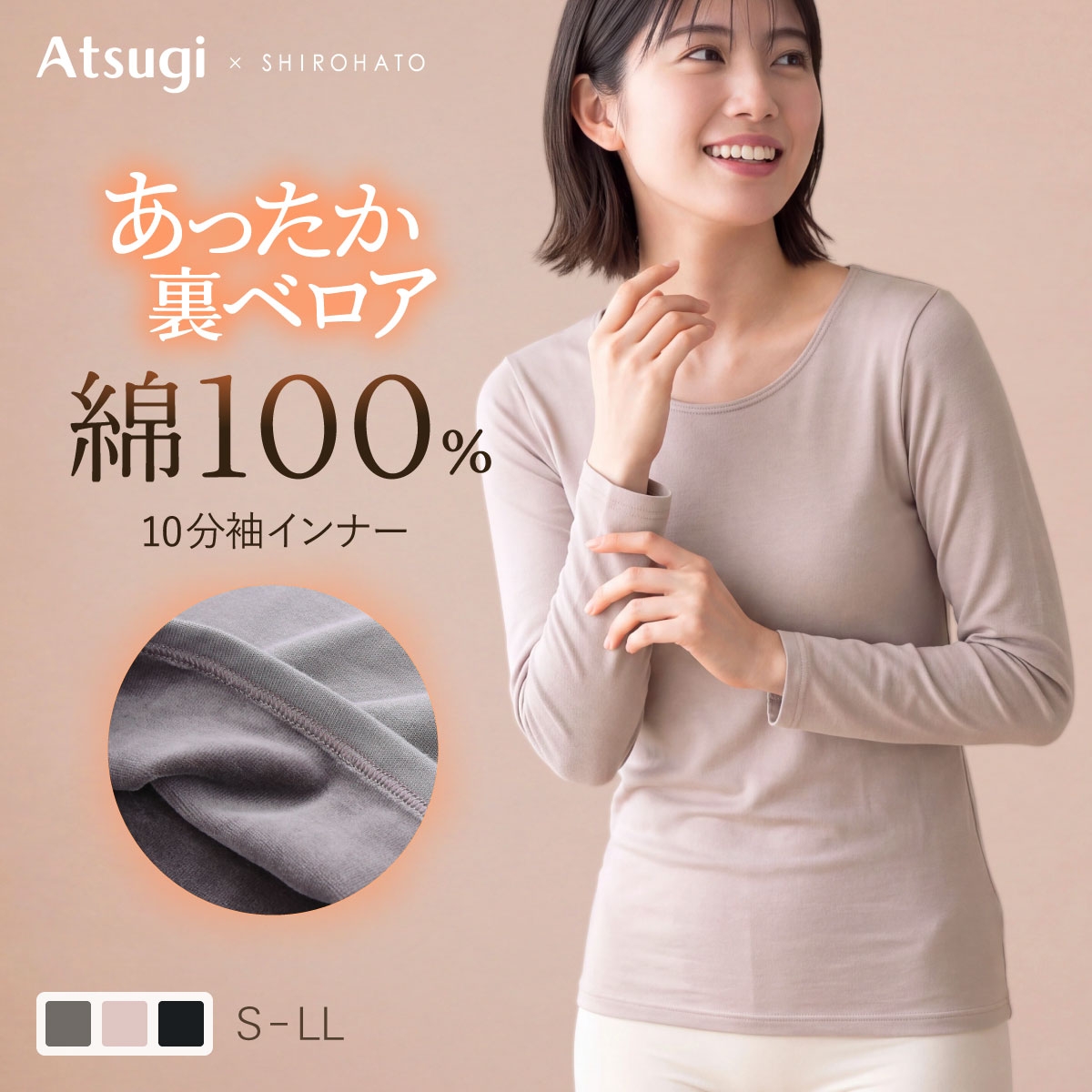 アツギ 別注 綿ベロア レディース 長袖 10分袖インナー SHIROHATO 別注 コラボ ATSUGI(PB-ピンクベージュ-S)