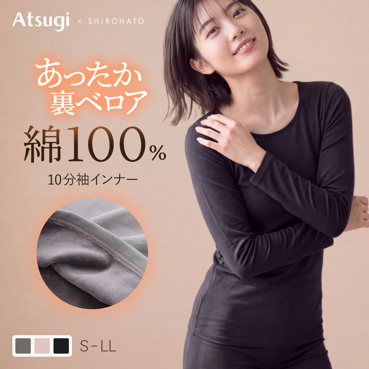 アツギ 別注 綿ベロア レディース 長袖 10分袖インナー SHIROHATO 別注 コラボ ATSUGI(BK-ブラック-S)