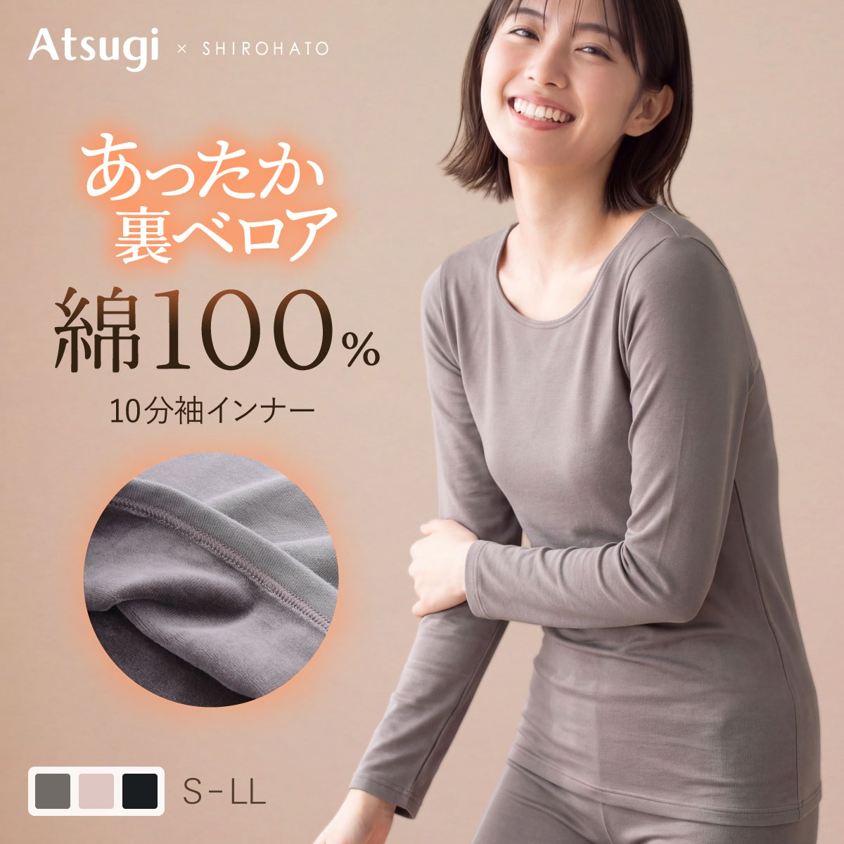 アツギ 別注 綿ベロア レディース 長袖 10分袖インナー SHIROHATO 別注 コラボ ATSUGI