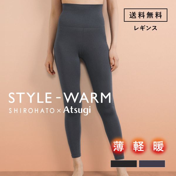 アツギ STYLE WARM 10分丈ボトムス 薄い 軽い 暖かい あったかインナー レギンス SHIROHATO 別注 コラボ レディース ATSUGI(UGY-アーバングレー-M)