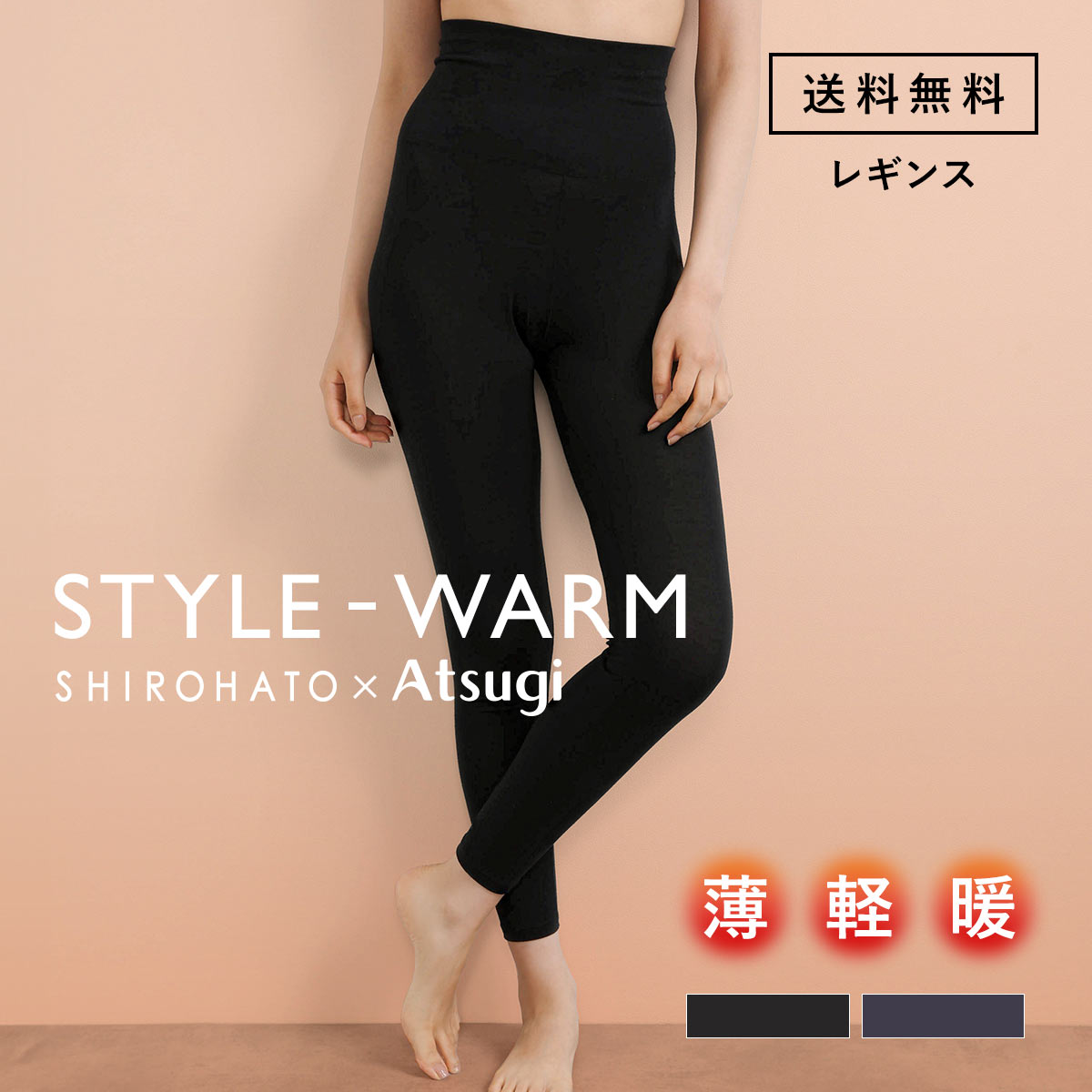 アツギ STYLE WARM 10分丈ボトムス 薄い 軽い 暖かい あったかインナー レギンス SHIROHATO 別注 コラボ レディース ATSUGI(BK-ブラック-M)