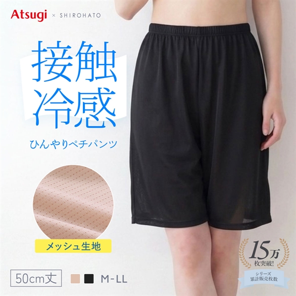アツギ STYLE COOL 透けにくい タップパンツ 50cm丈ペチパンツ 接触冷感 メッシュ素材 メッシュ SHIROHATO
