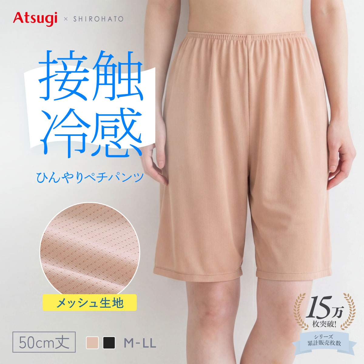 アツギ STYLE COOL 透けにくい タップパンツ 50㎝丈ペチパンツ 接触冷感 メッシュ素材