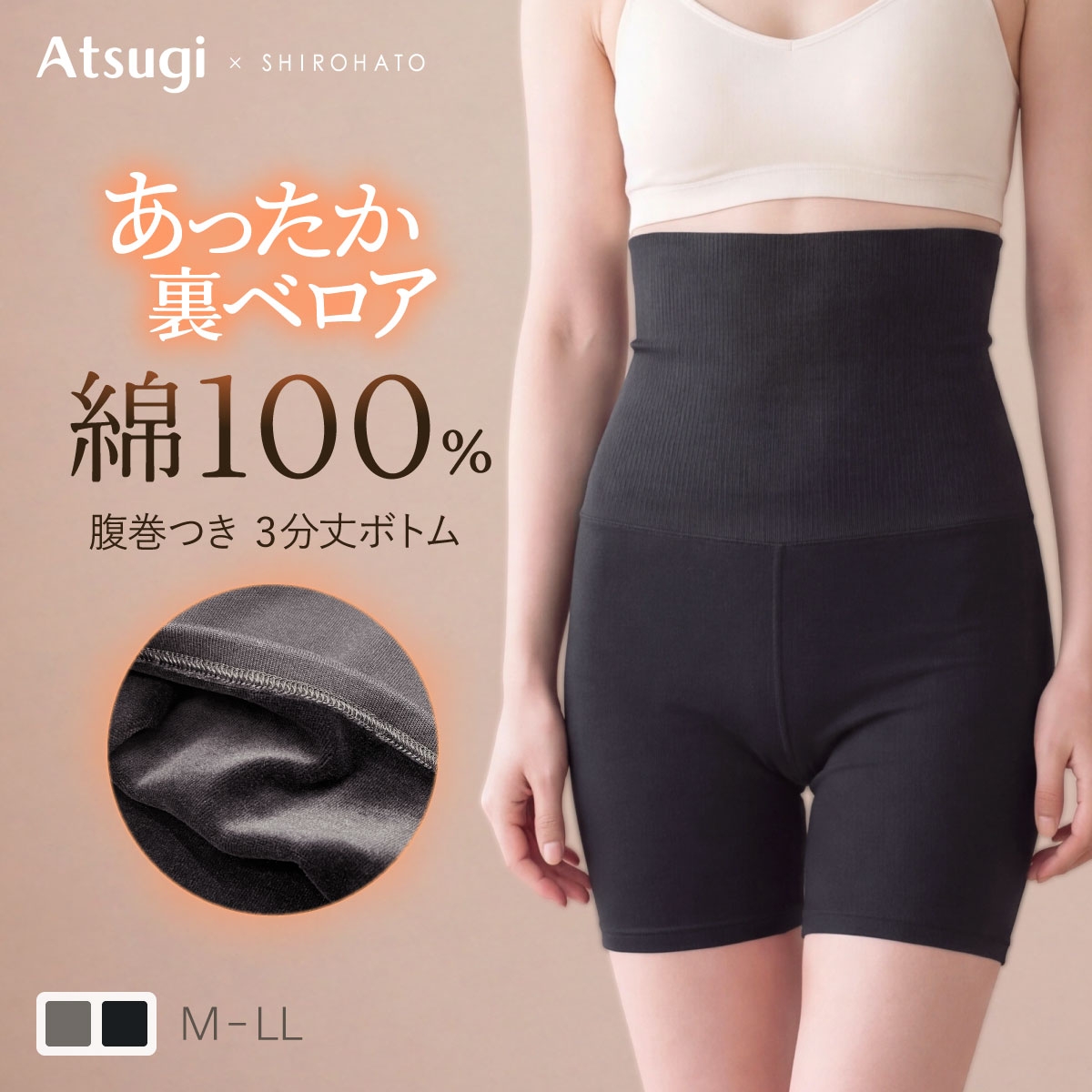 アツギ 別注 はらまき付き 三分丈ボトム レディース はらまきパンツ SHIROHATO ATSUGI 別注 コラボ(BK-ブラック-M)