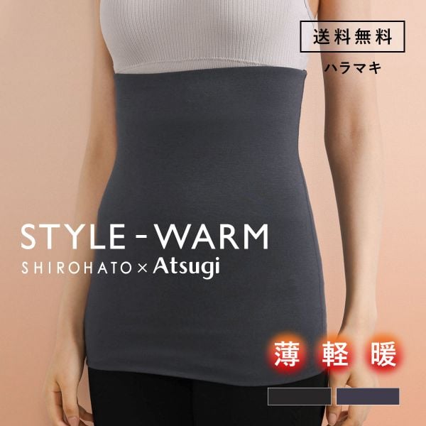 アツギ 腹巻 レディース 腹巻き はらまき STYLE WARM 薄手 薄い 軽い 暖かい あったか SHIROHATO 別注 コラボ ATSUGI